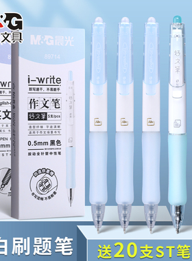 晨光新款英文作文系列中性笔刷题笔考试用按动笔st头学生专用顺滑速干i-write黑色0.5mm碳素水笔作业神器