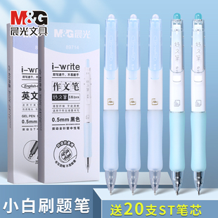 晨光新款 write黑色0.5mm碳素水笔作业神器 英文作文系列中性笔刷题笔考试用按动笔st头学生专用顺滑速干i