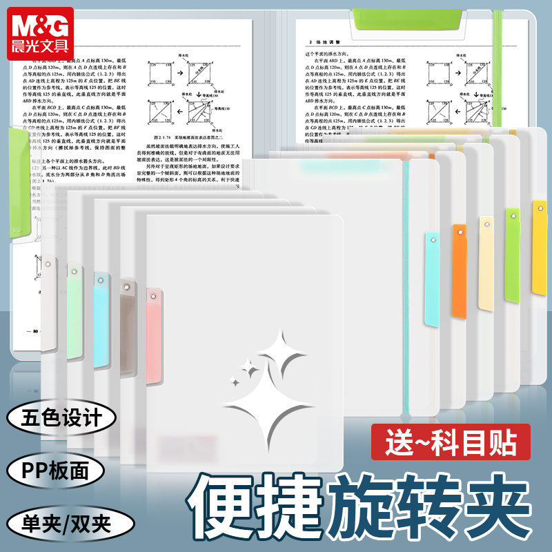 晨光A4旋转拉杆夹文件夹试卷收纳袋透明插页初中生专用资料夹小学生