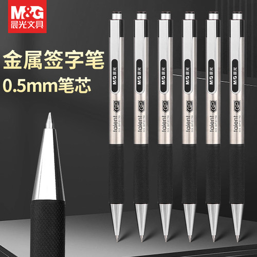 晨光金属按动中性笔gp0170重手感碳素黑水笔逸腾男士高端按压式水笔办公商务高档高颜值圆珠笔铁笔杆办公文具