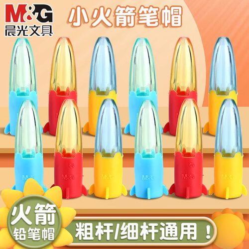 晨光笔帽铅套保护延长器小
