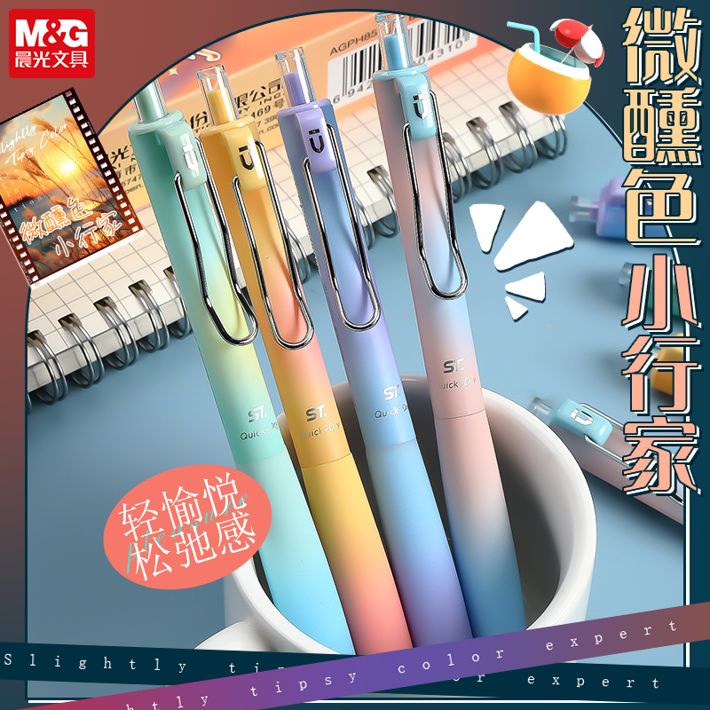 晨光微醺小行家按动中性笔