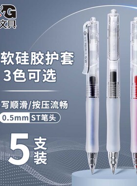 晨光新款速干中性笔按动黑色圆珠笔高颜值简约学生签字走珠刷题笔st头笔芯碳素替芯考试专用水性大容量蓝色红