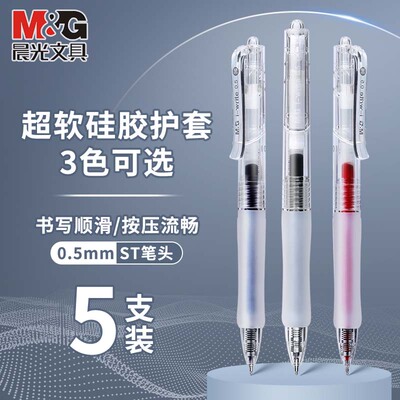 晨光新款速干中性笔按动黑色圆珠笔高颜值简约学生签字走珠刷题笔水性大容量蓝色红st头笔芯碳素替芯考试专用