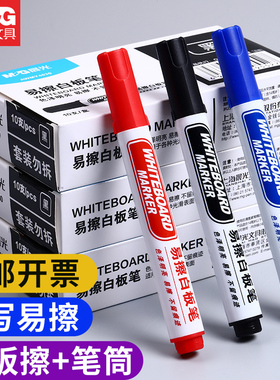 晨光白板笔可擦儿童无毒 水性粗头2mm大容量写字板练字记号笔 黑色蓝色红色可选