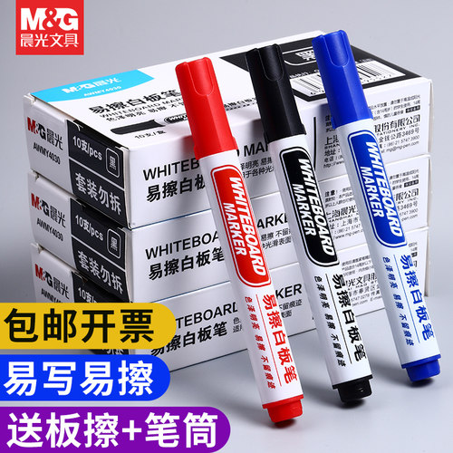 晨光白板笔可擦儿童无毒黑色大容量教师用彩色红蓝黑板笔水性记号笔画板笔白班笔白版笔粗头易擦百板笔包邮