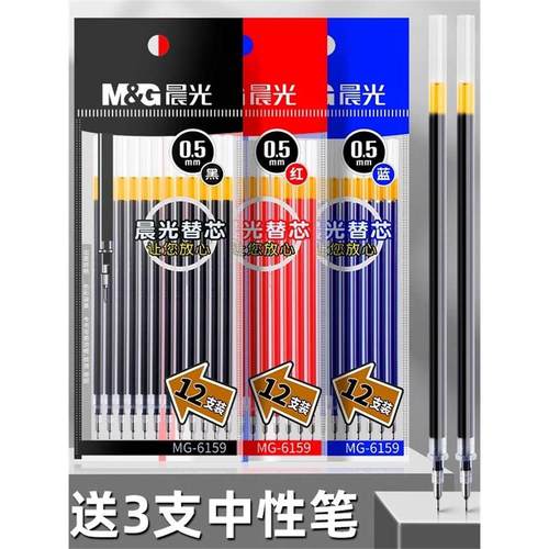 晨光MG6159中性笔芯0.5mm黑色半针管黑笔笔芯红笔芯教师专用批改红色替换替芯学生用葫芦头蓝色红水笔芯送笔