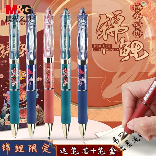 晨光文具K35锦鲤复古按动