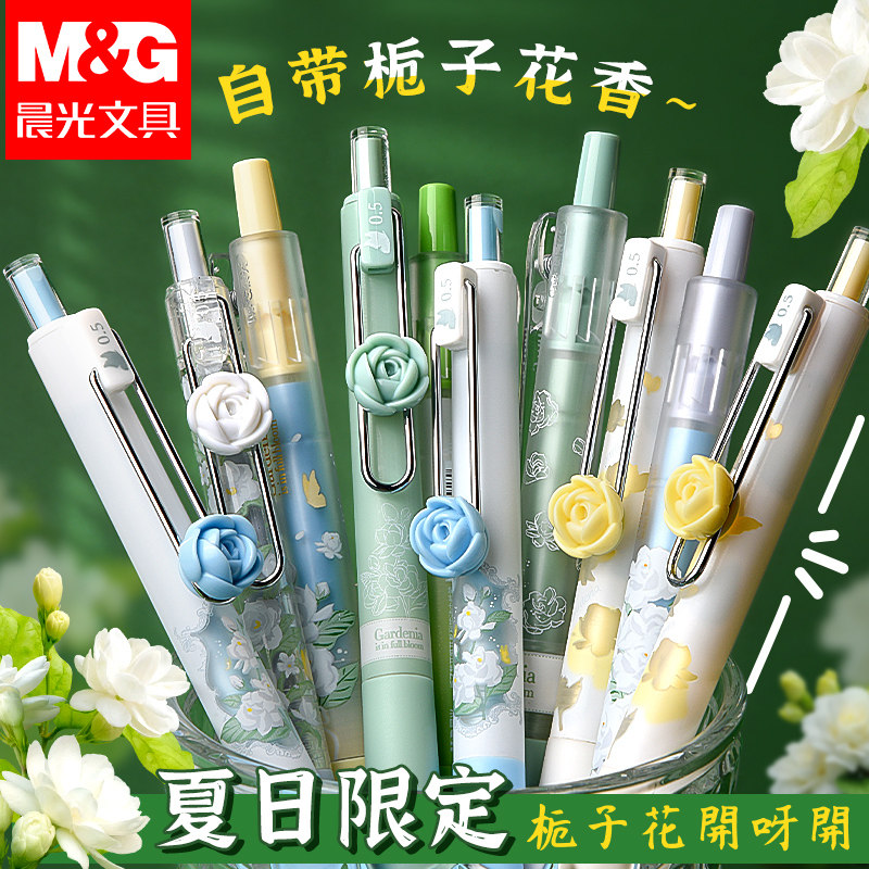 晨光栀子花开按动中性笔ST花香味桂花香学生专用考试刷题0.5mm
