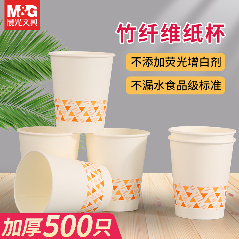 100只晨光一次性纸杯9盎司大号加厚型杯子250ml加硬喝水纸杯环保无气味茶水杯办公室接待客商用家用饮水杯