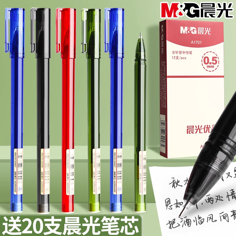 晨光优品中性笔学生考试专图片