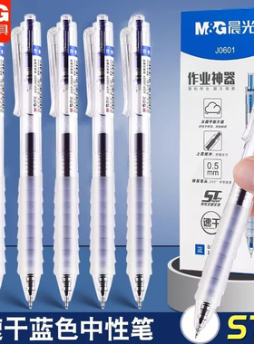 晨光新款作业神器ST笔头透明笔杆按动中性笔蓝色红色速干学生用云握手考试刷题J0601男生黑笔水笔女生高颜值