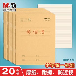 晨光英语本儿童练习本幼儿园作业本子小学生课文本田字格24K拼音本写字本方格本田格本练字本语文本方格本子