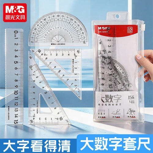 晨光大数字套尺4件套清晰易读