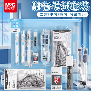 晨光小分贝静候佳音成人高考考试专用公考套装 考研文具用品全套中考公务员一建二建国考初中生金榜题名12件套