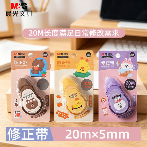 晨光联名LINEFRIENDS修正带20m