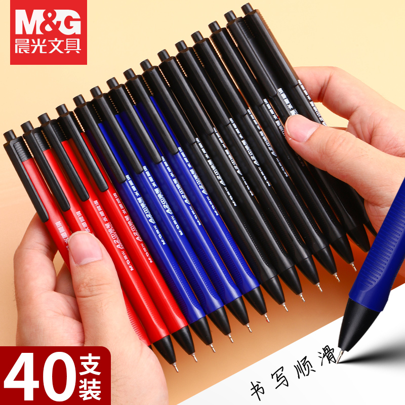 晨光正品按压式中油笔书写顺滑
