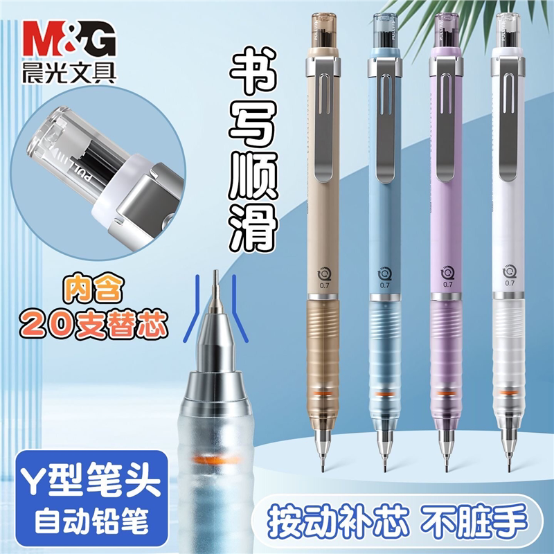 晨光按动自动铅笔不断芯作业神器图片