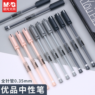 晨光优品中性笔高颜值A1704学生用0.35全针管ins日系简约拔帽盖帽水笔笔芯黑色碳素笔学生文具用品可爱小清新