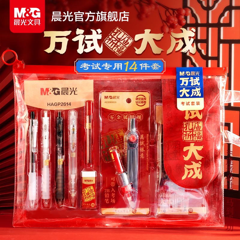 晨光万试大成考套装中高文