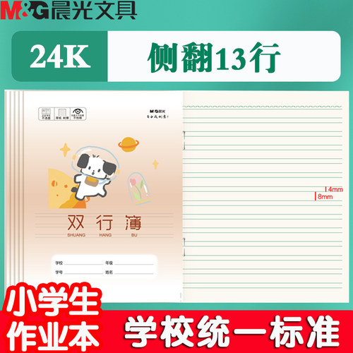 晨光双行簿作业本练习文英