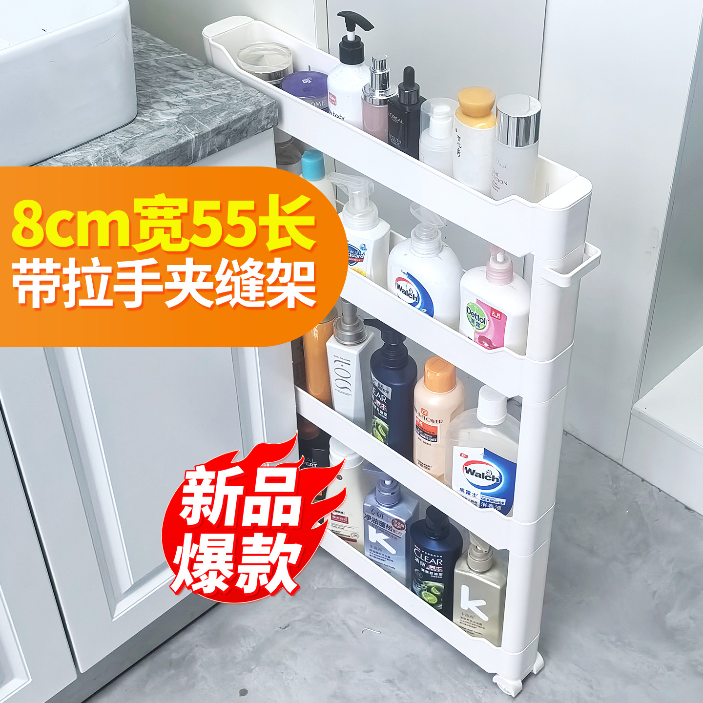 8cm宽55长夹缝架收纳柜门后阳台卧室落地可推拉抽拉式极窄置物架