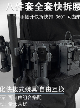 新款全套快拆八件套腰带巡逻多功能保安腰封武装带可旋转快拔套男