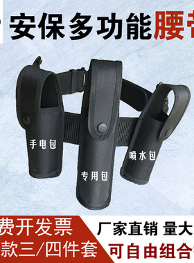 保安工作服专用战术腰带三四4八件套多功能保安配件包武装带扣头