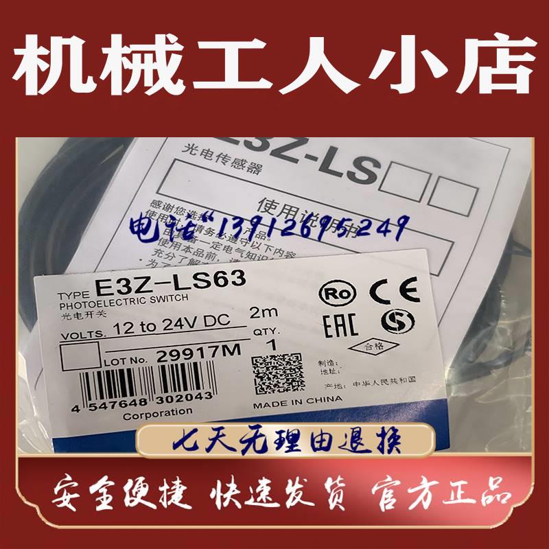 全新正品E3Z-LS63/LS8/L8L3/S86/LS866E3Z-LS86/SLS68/LS61/LS62/