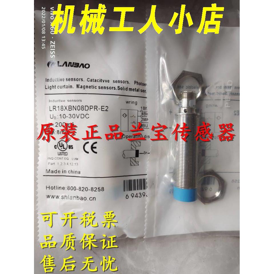 正品兰接近开1关传X感器LR8BDBCN08D-E2 LR18X宝BN08DNCW1-E2-封面