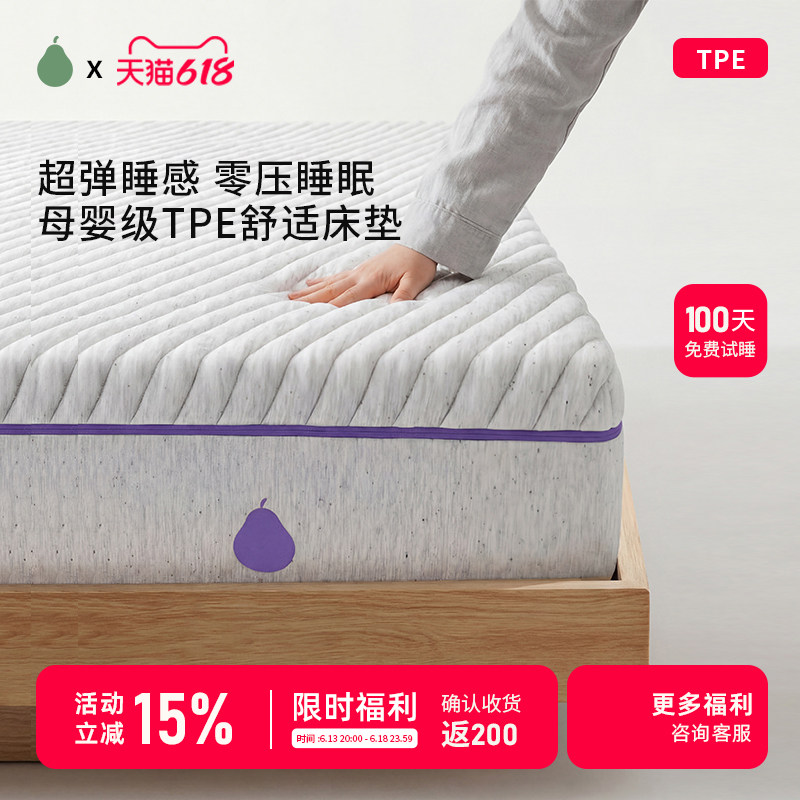 甜梨tpe床垫零压记忆棉独立弹簧可拆洗床垫席梦思20cm厚卧室家用