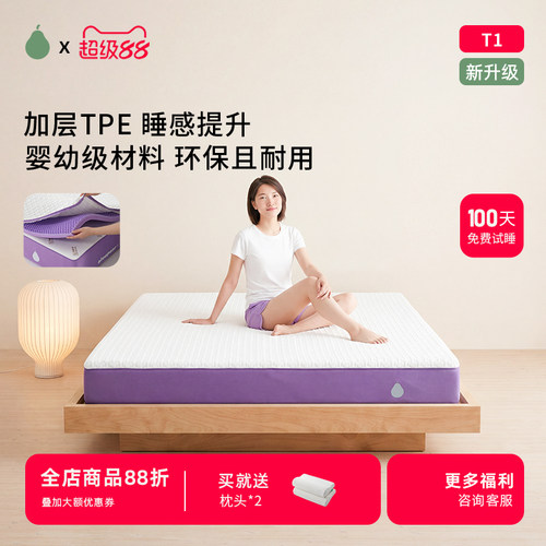tpe记忆棉床垫甜梨卷包床垫