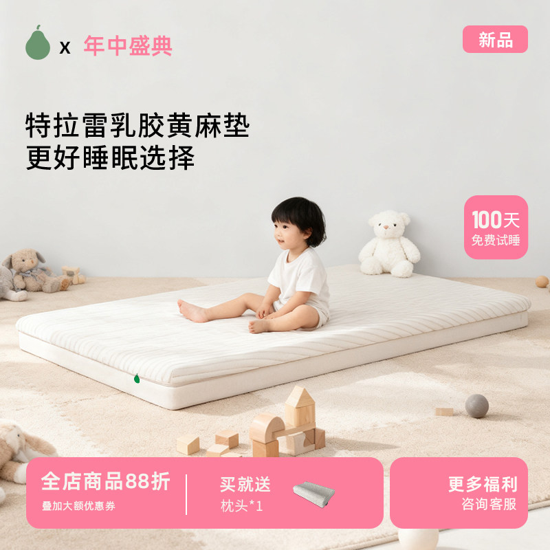 甜梨儿童黄麻床垫护脊无甲醛超标可拆洗乳胶榻榻米床垫上下床垫子