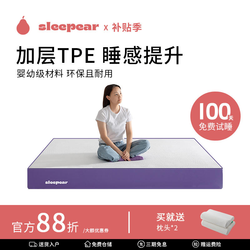 tpe记忆棉床垫甜梨卷包床垫