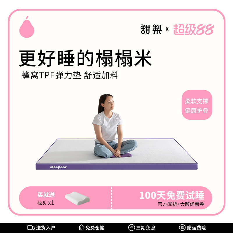 甜梨tpe榻榻米床垫薄款记忆棉护脊学生宿舍海绵软垫可拆洗定制