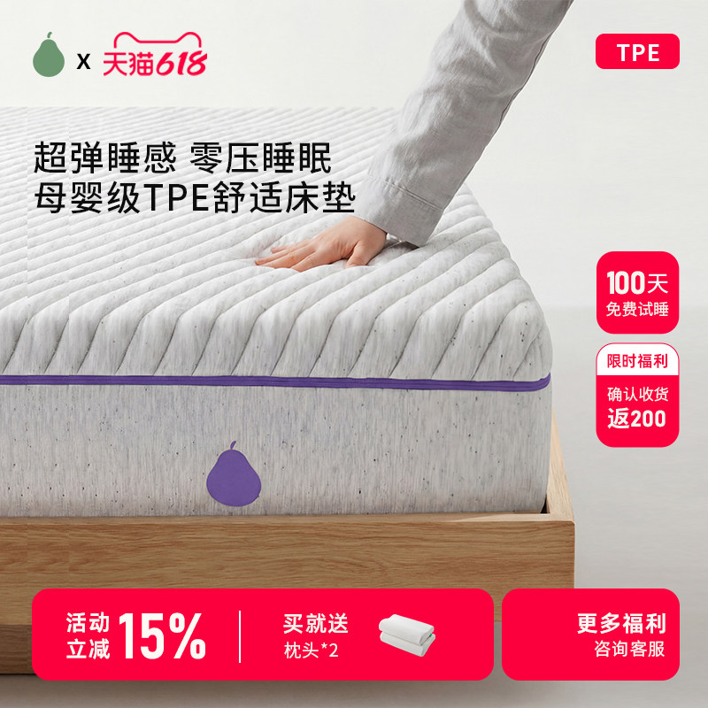 甜梨tpe床垫零压记忆棉独立弹簧可拆洗床垫席梦思20cm厚卧室家用