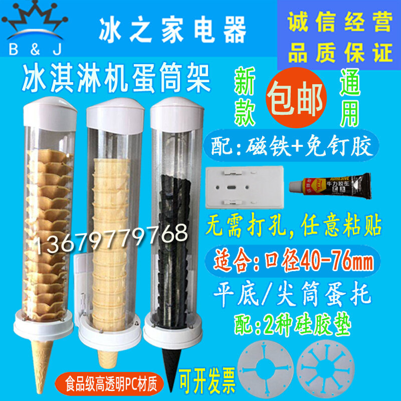 高配款冰淇淋机配件蛋筒架甜筒蛋筒分配器威化脆皮筒冰激凌蛋托架