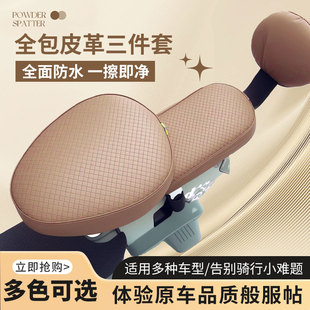 电动车座套防水防晒电瓶车电动自行车皮革保护套雅迪爱玛电动车套