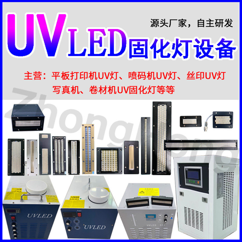 紫外线led固化灯平板打印机灯图片