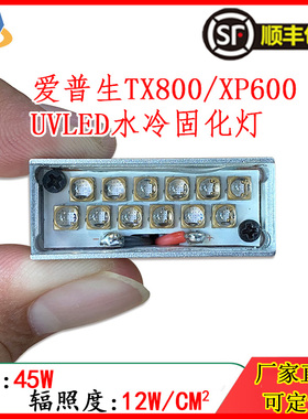 适用爱普生L1800/R1390小灯UV平板打印机UV油墨固化干燥LED灯3510