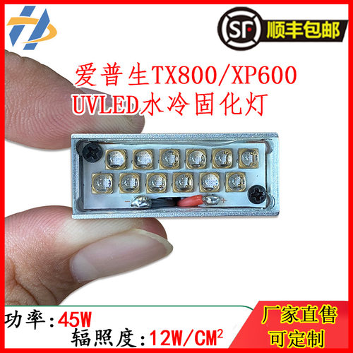 适用爱普生uvled固化蓝紫灯