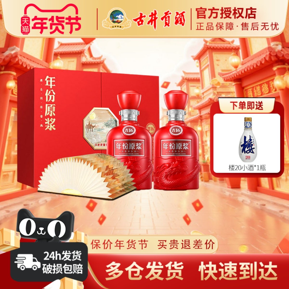 古井贡酒年份原浆古16礼盒50度500ml*2瓶装浓香型白酒中秋过年礼,酒类,白酒/调香白酒,淘宝优惠券,粉丝福利购,淘宝优惠卷