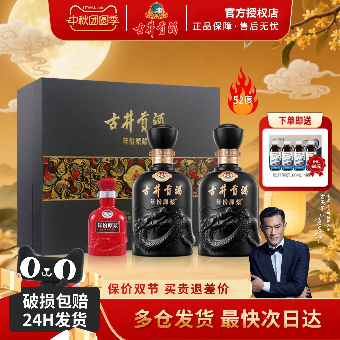 古井贡酒52度古8礼盒装500mL*2瓶