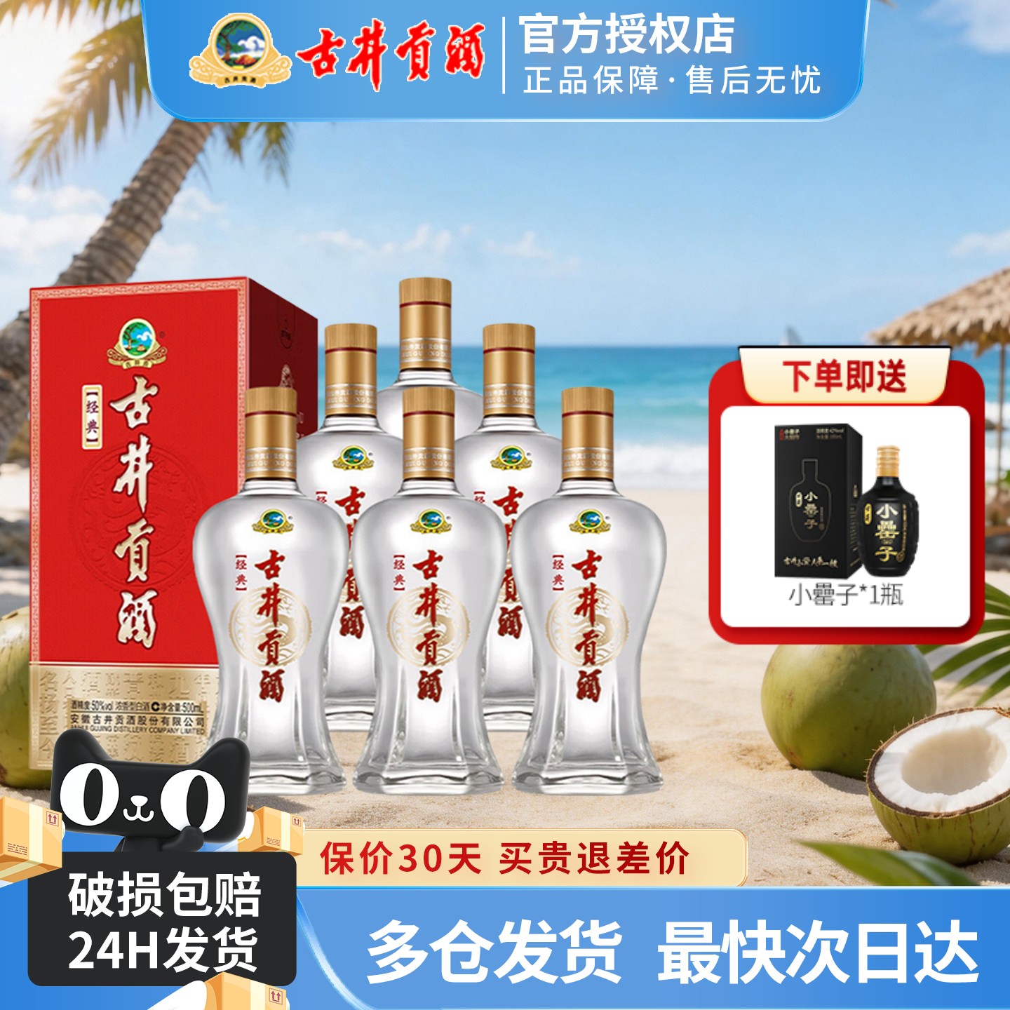 古井贡酒 经典 50度500ml*6瓶装整箱浓香型白酒纯粮食酒送礼酒水