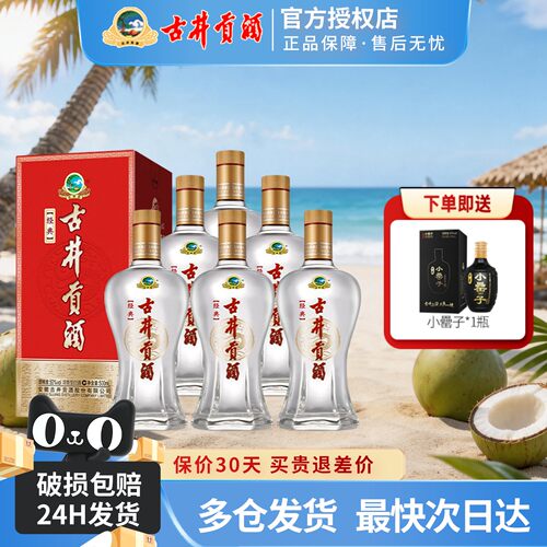 古井贡酒经典50度浓香型白酒