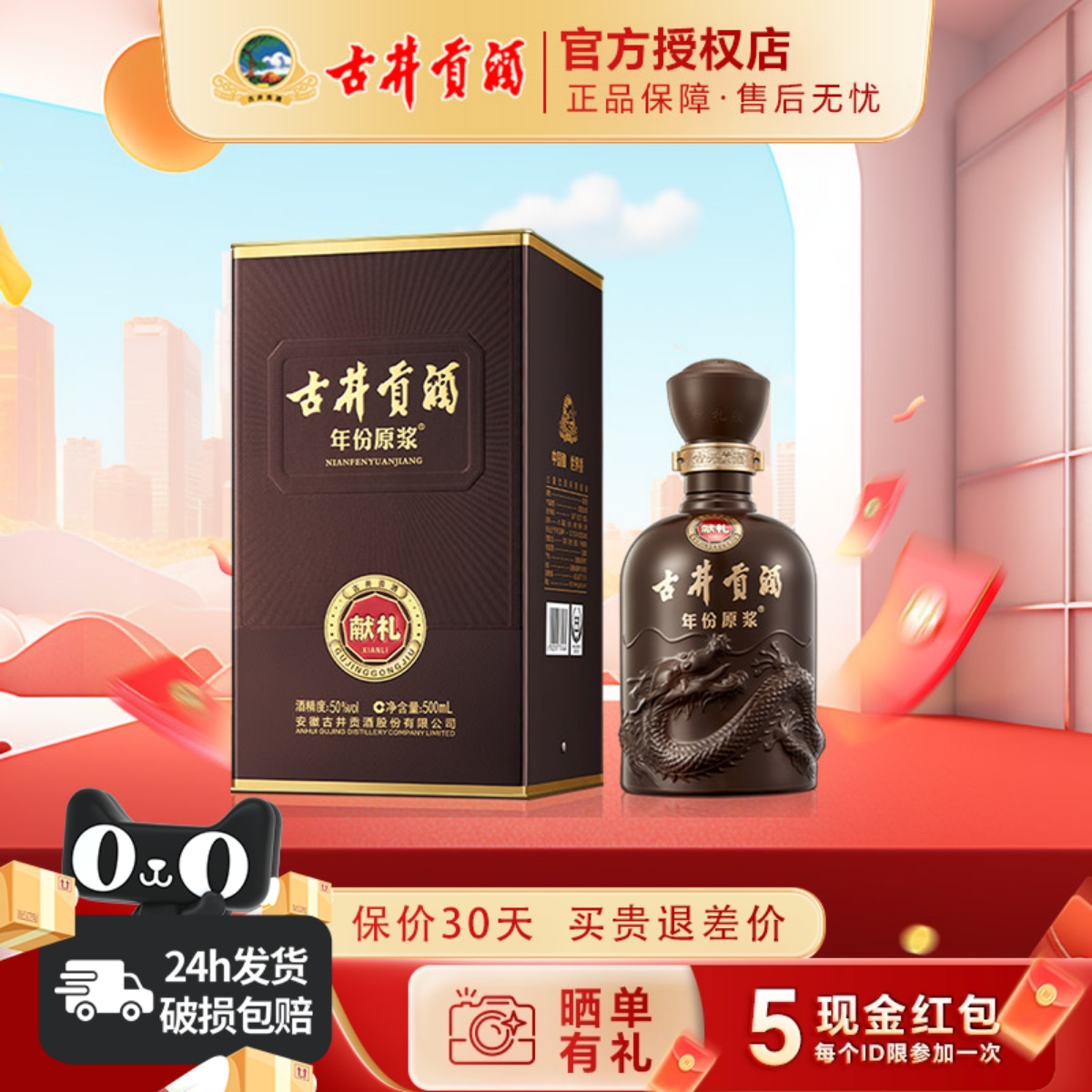 古井贡酒6年份原浆献礼度