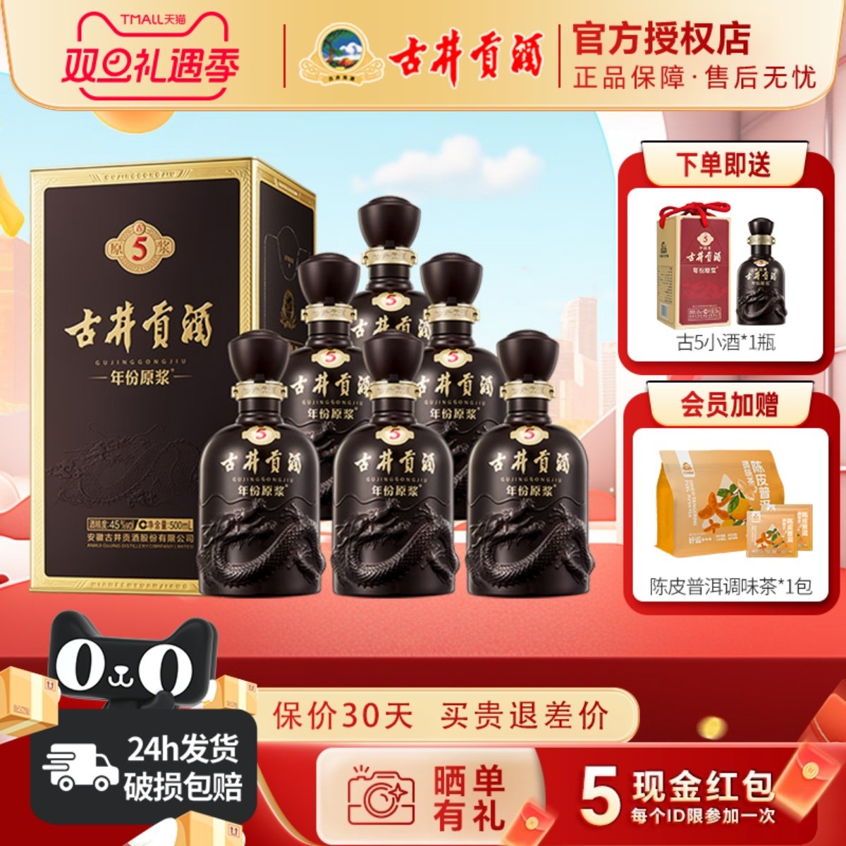 古井贡酒年份原浆古5宴请送礼酒