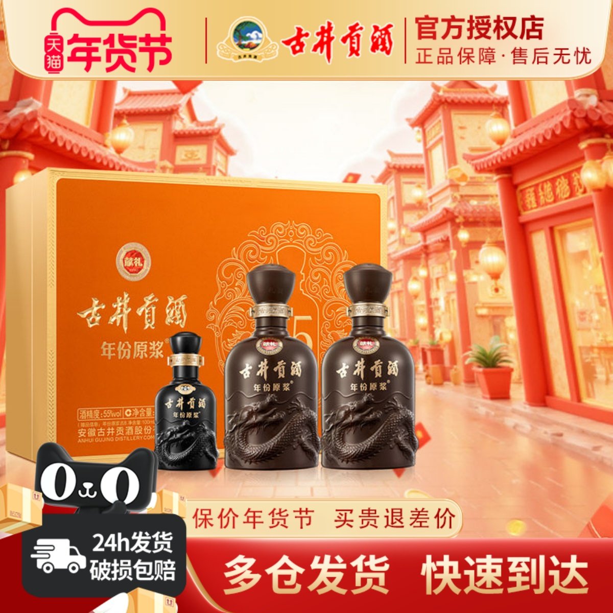 古井贡酒年份原浆 献礼礼盒55度500mL*2瓶浓香型纯粮食酒年货送礼