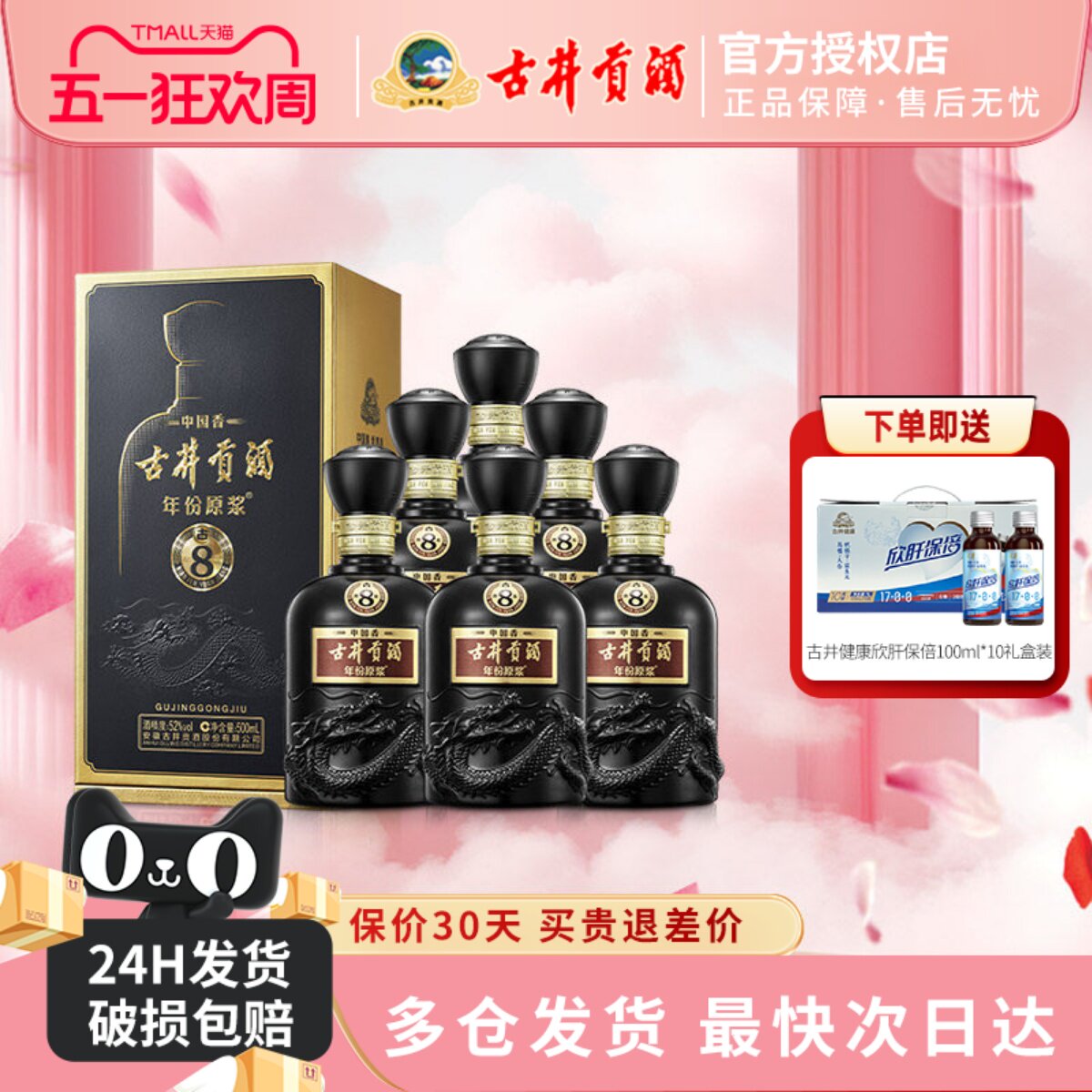 【升级52度】古井贡酒年份原浆 中国香古8浓香型白酒 500ml*6瓶装