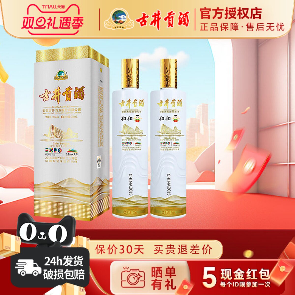 古井贡酒和和55度750mL*2瓶装